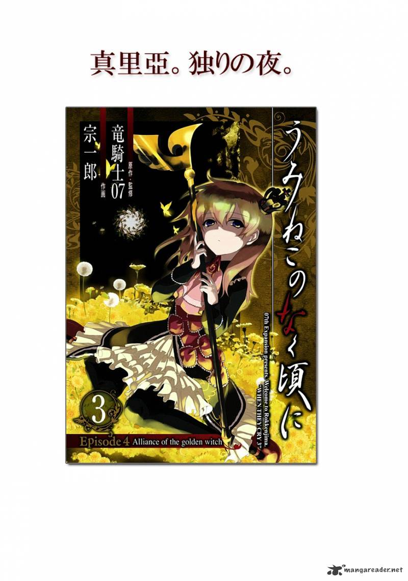 Umineko no Naku Koro ni Episode 4 Chapter 18 page 1 - Chapter 18