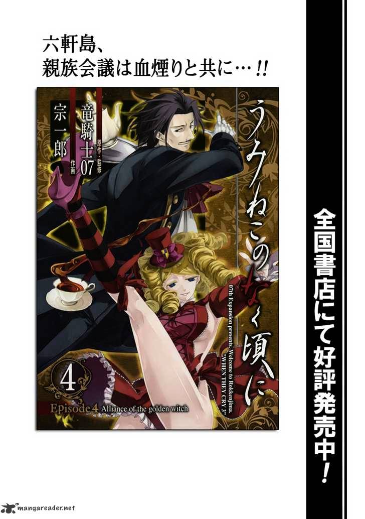 Umineko no Naku Koro ni Episode 4 Chapter 20 page 1 - Chapter 20 : Mission