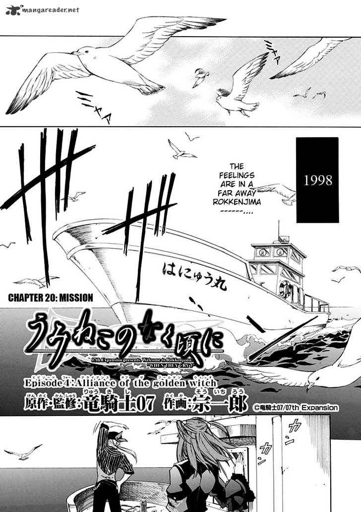 Umineko no Naku Koro ni Episode 4 Chapter 20 page 4 - Chapter 20 : Mission
