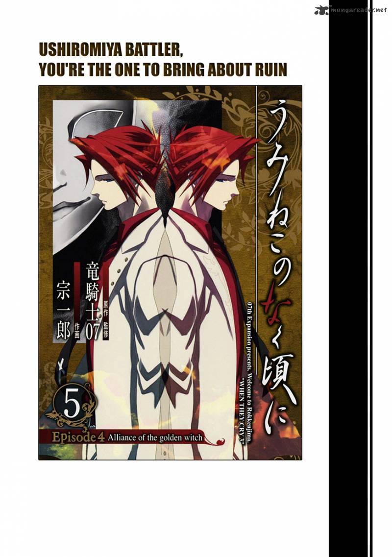 Umineko no Naku Koro ni Episode 4 Chapter 23 page 1 - Chapter 23 : Without Love You Can't See It