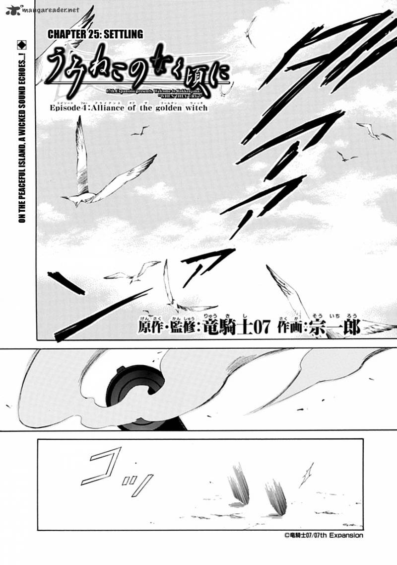 Umineko no Naku Koro ni Episode 4 Chapter 25 page 3 - Chapter 25 : Settling