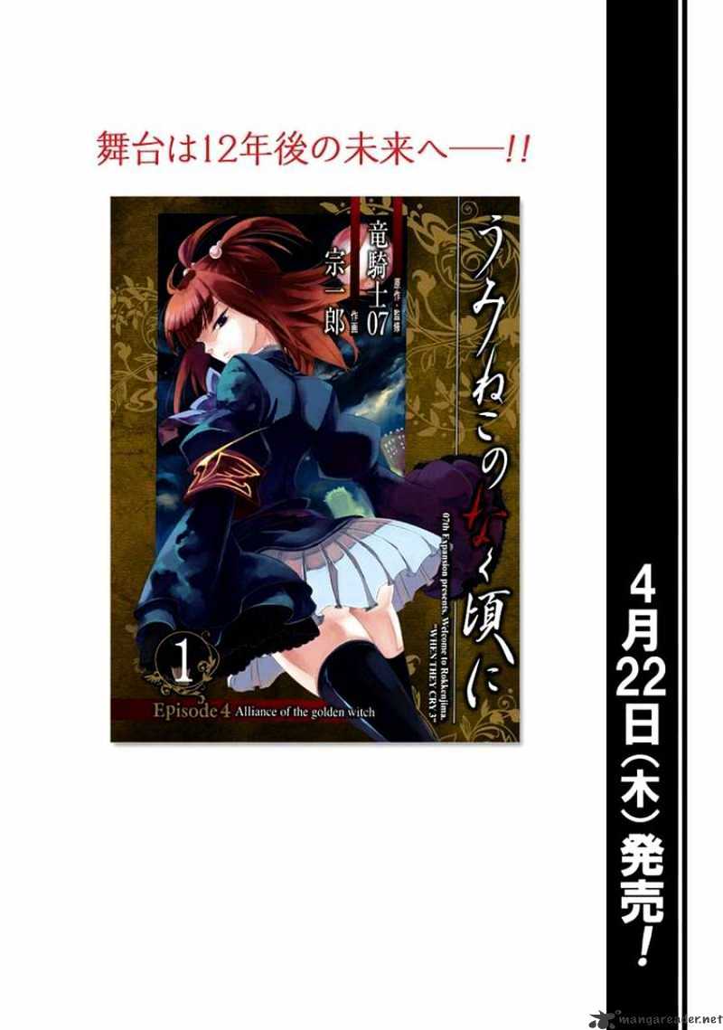 Umineko no Naku Koro ni Episode 4 Chapter 7 page 1 - Chapter 7 : Two Winged Butterfly