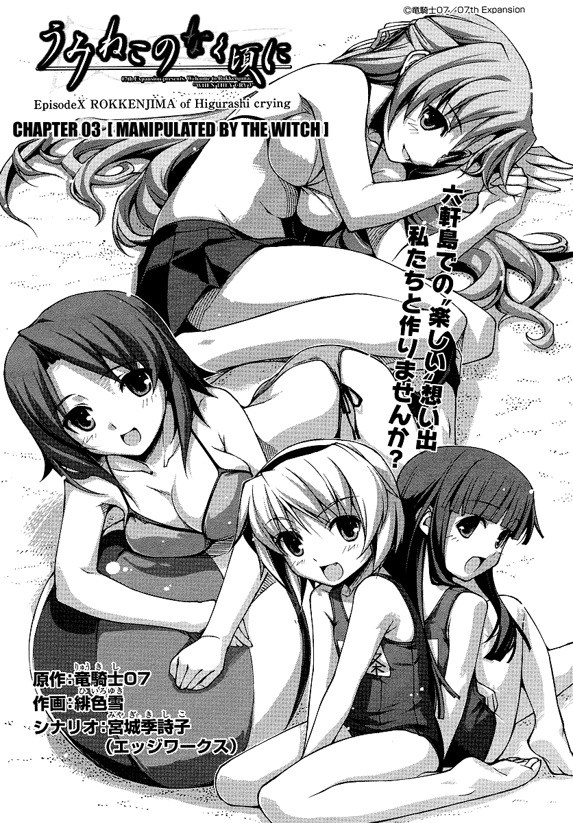 Umineko no Naku Koro ni Episode X Chapter 3.2 page 2 - Chapter 3 v2 : Manipulated By The Witch