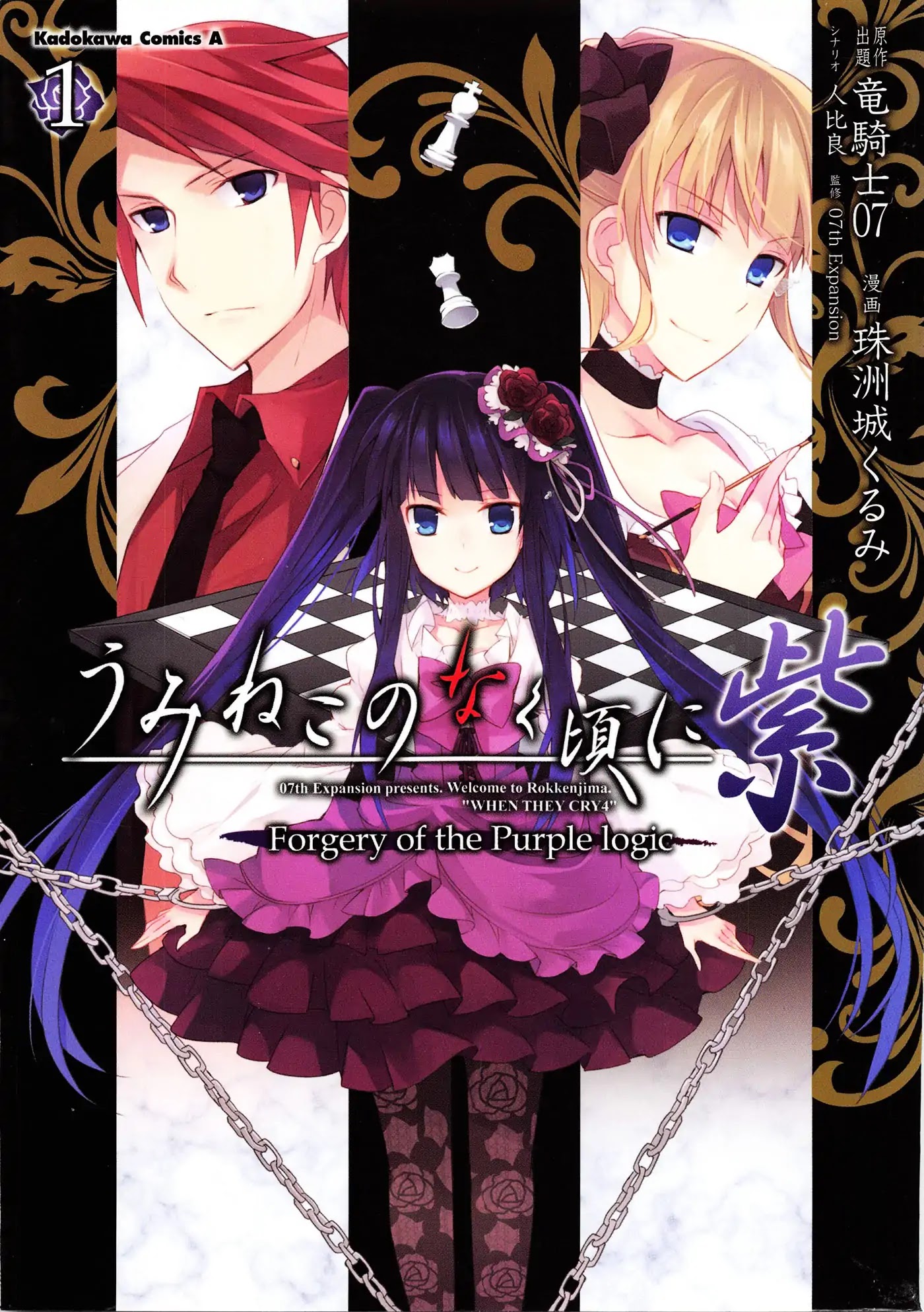 Umineko no Naku Koro ni Shi: Forgery of the Purple Logic Chapter 1 page 2 - Chapter 1