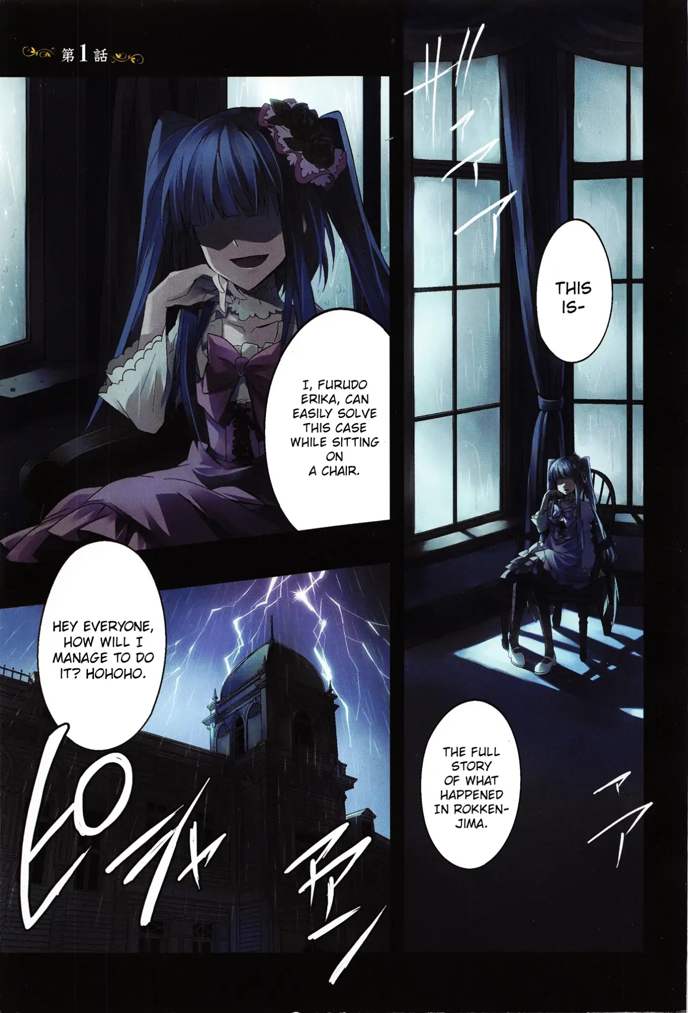 Umineko no Naku Koro ni Shi: Forgery of the Purple Logic Chapter 1 page 3 - Chapter 1