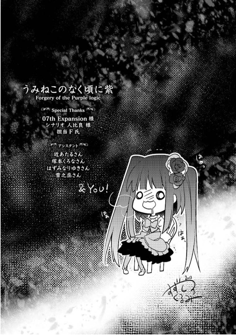 Umineko no Naku Koro ni Shi: Forgery of the Purple Logic Chapter 10 page 30 - Chapter 10 [END]