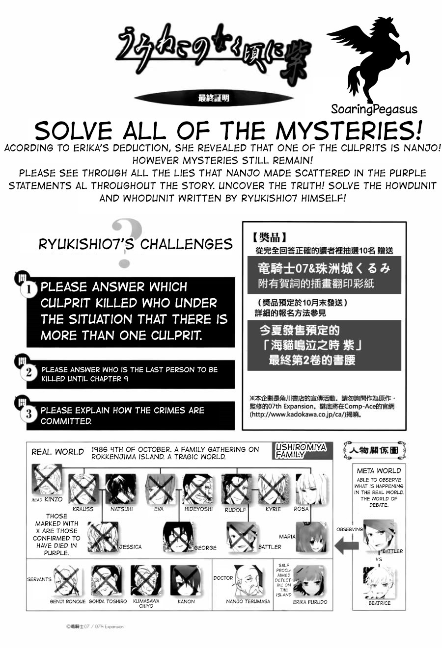 Umineko no Naku Koro ni Shi: Forgery of the Purple Logic Chapter 10 page 31 - Chapter 10 [END]