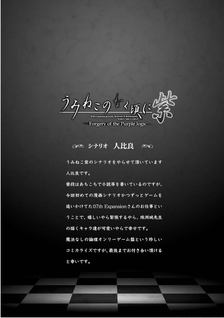 Umineko no Naku Koro ni Shi: Forgery of the Purple Logic Chapter 5 page 24 - Chapter 5
