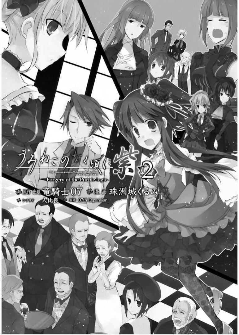 Umineko no Naku Koro ni Shi: Forgery of the Purple Logic Chapter 6 page 3 - Chapter 6