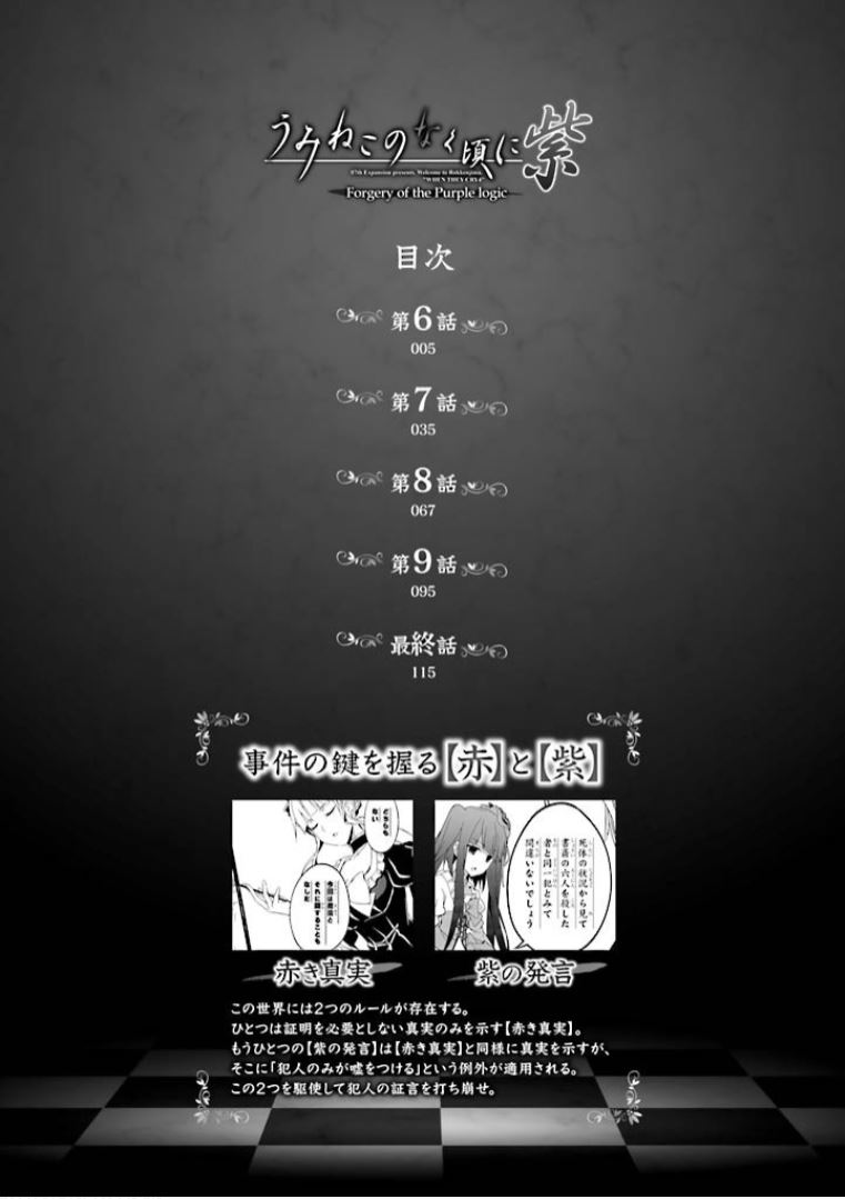 Umineko no Naku Koro ni Shi: Forgery of the Purple Logic Chapter 6 page 5 - Chapter 6