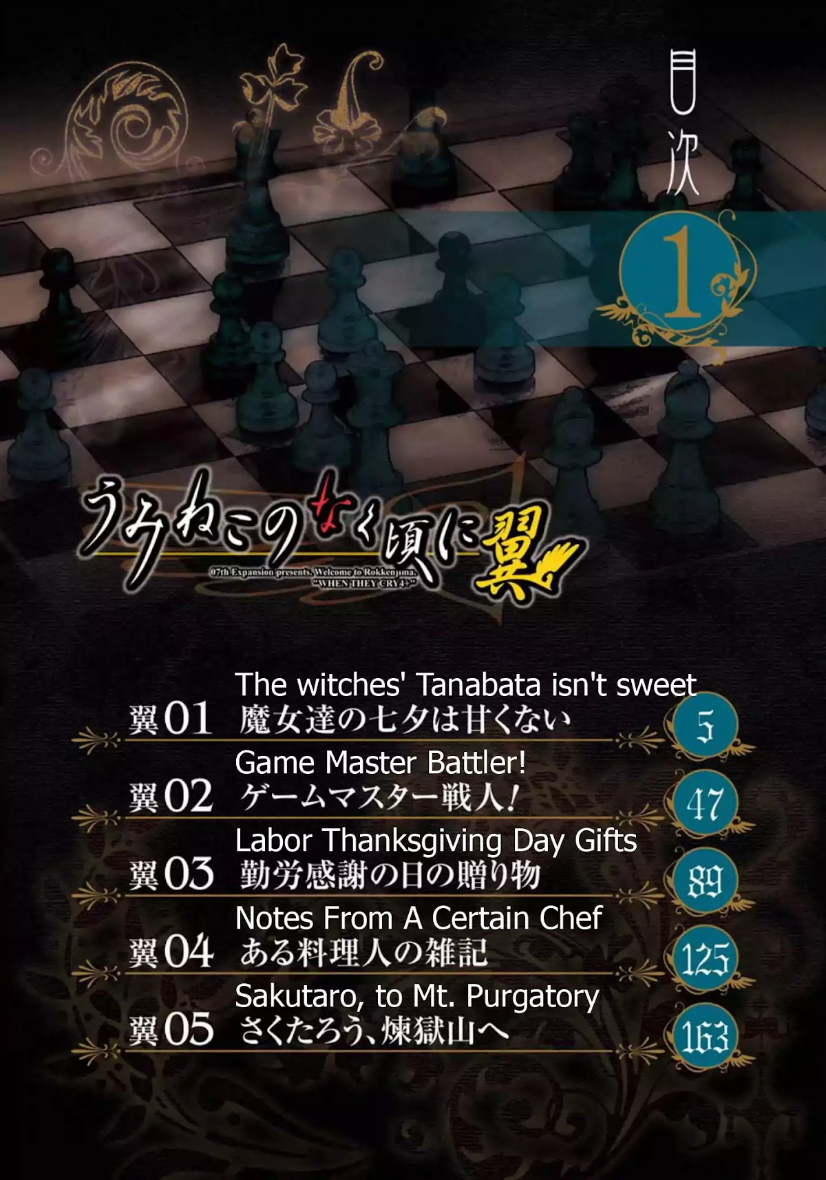 Umineko no Naku Koro ni Tsubasa Chapter 1 page 2 - Chapter 1: The Witches' Tanabata isn't Sweet
