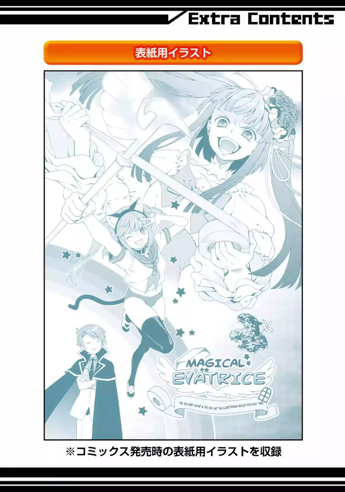 Umineko no Naku Koro ni Tsubasa Chapter 5.5 page 7 - Chapter 5.5: Extra