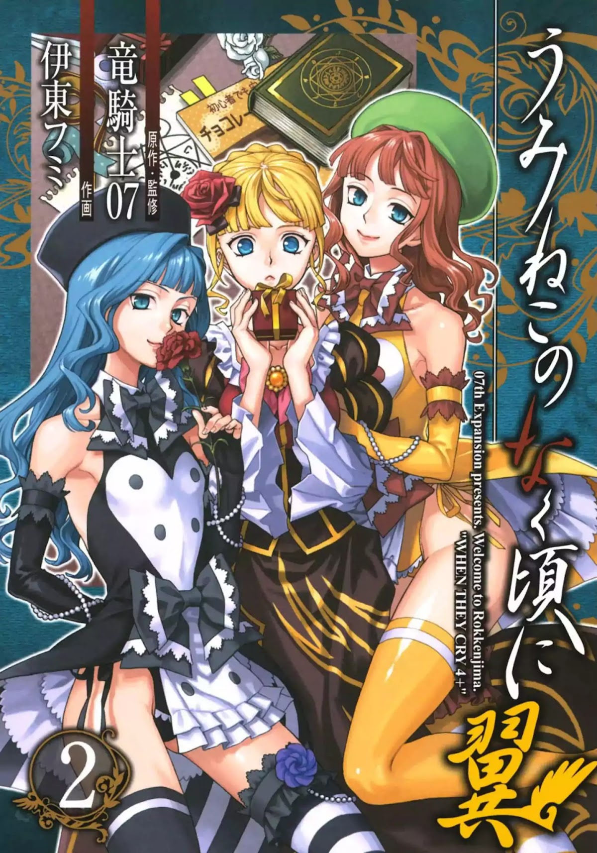 Umineko no Naku Koro ni Tsubasa Chapter 6 page 1 - Chapter 6: The Seven Sister's Valentine