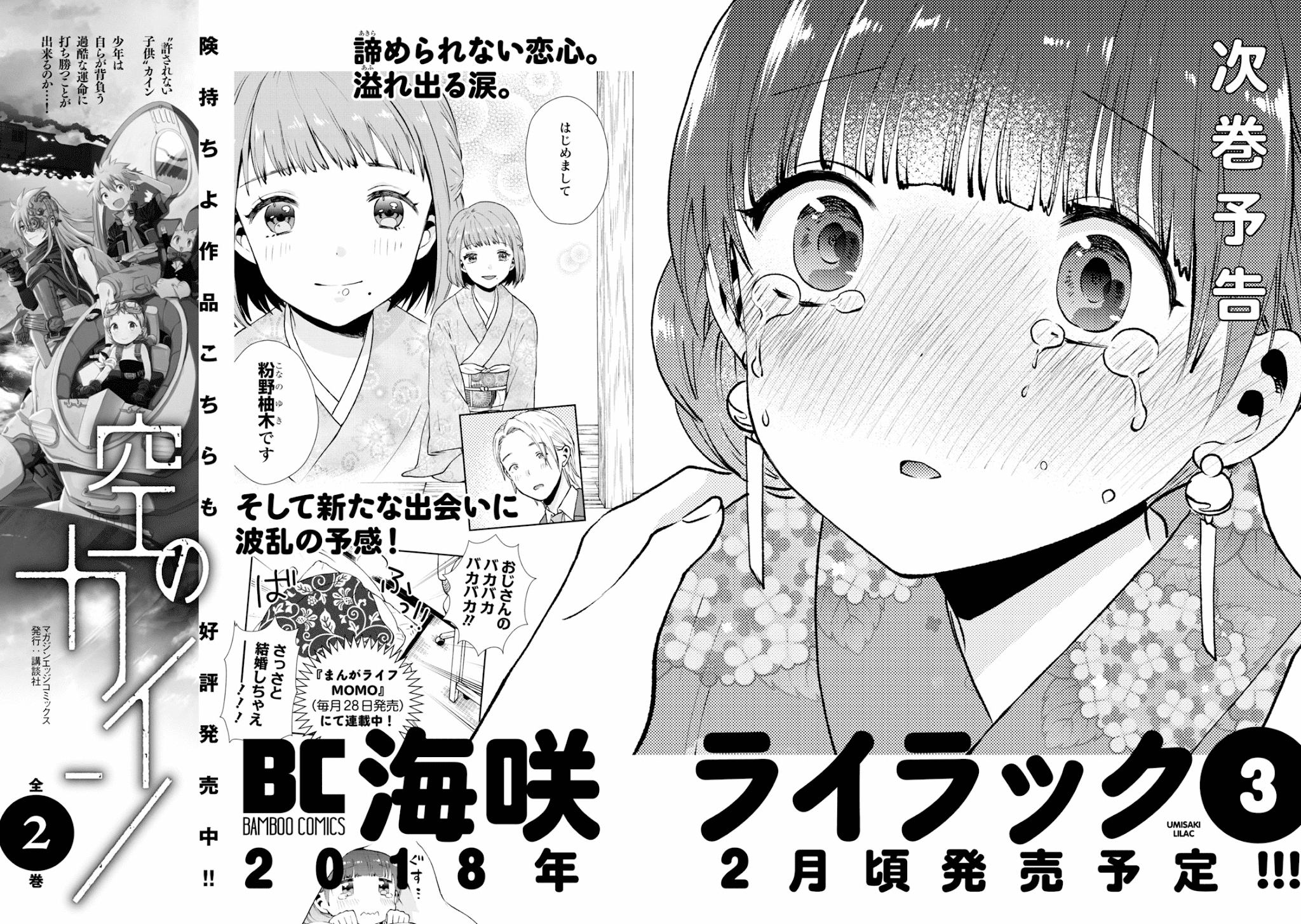 Umisaki Lilac Chapter 18.5 page 2 - Chapter 18.5: Volume 2 Omake