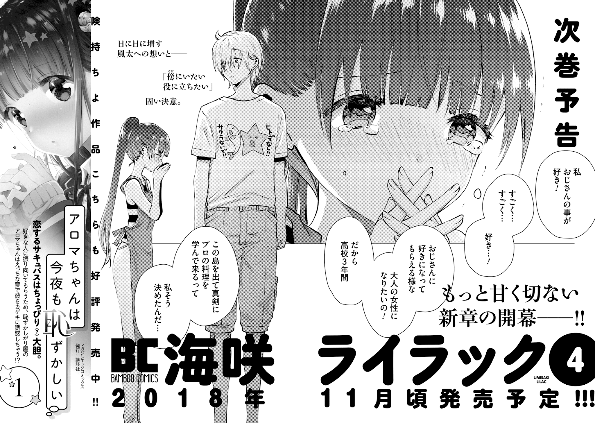 Umisaki Lilac Chapter 27.5 page 2 - Chapter 27.5: Volume 3 Extras