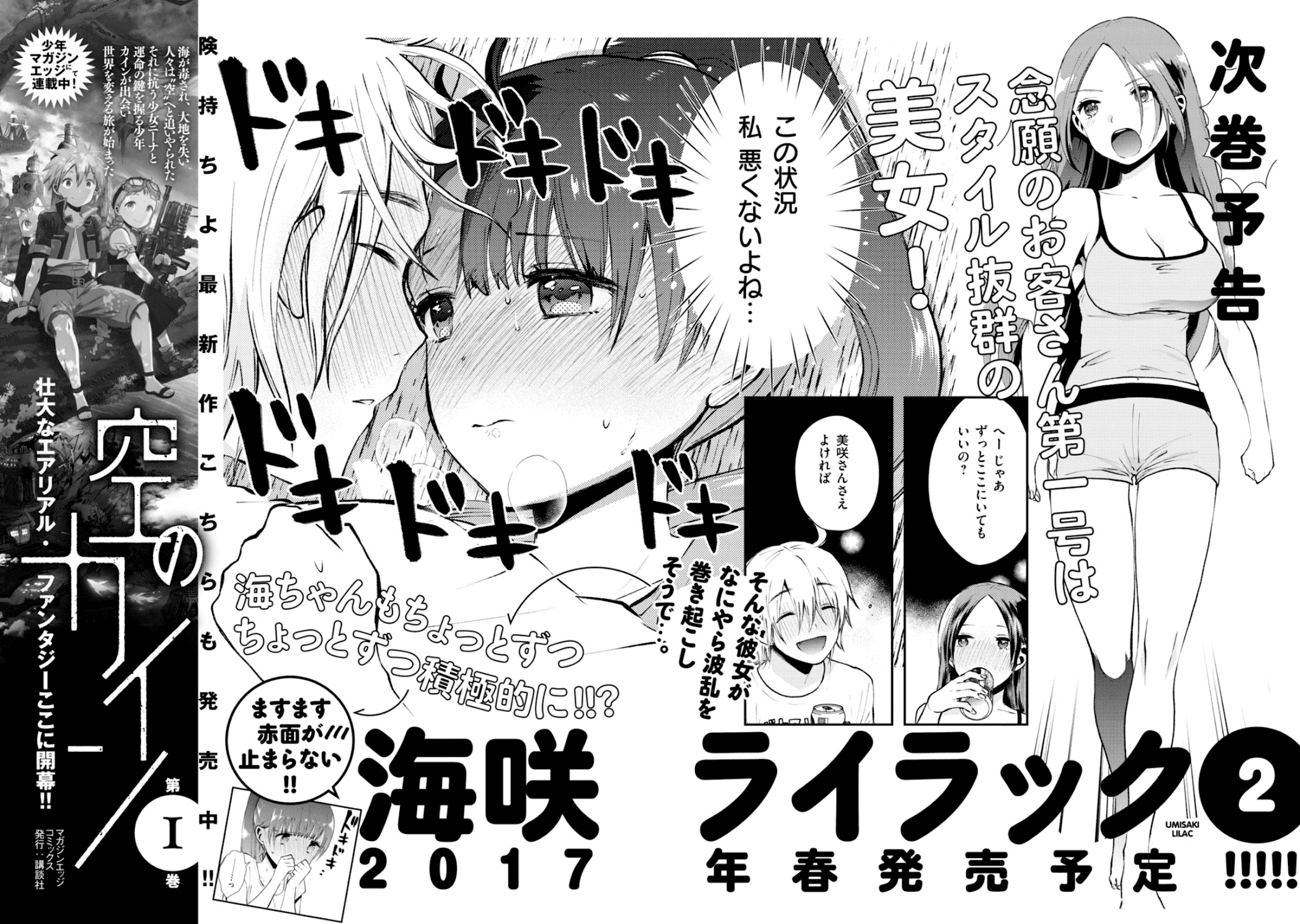 Umisaki Lilac Chapter 9.5 page 3 - Chapter 9.5: Volume 1 Omake