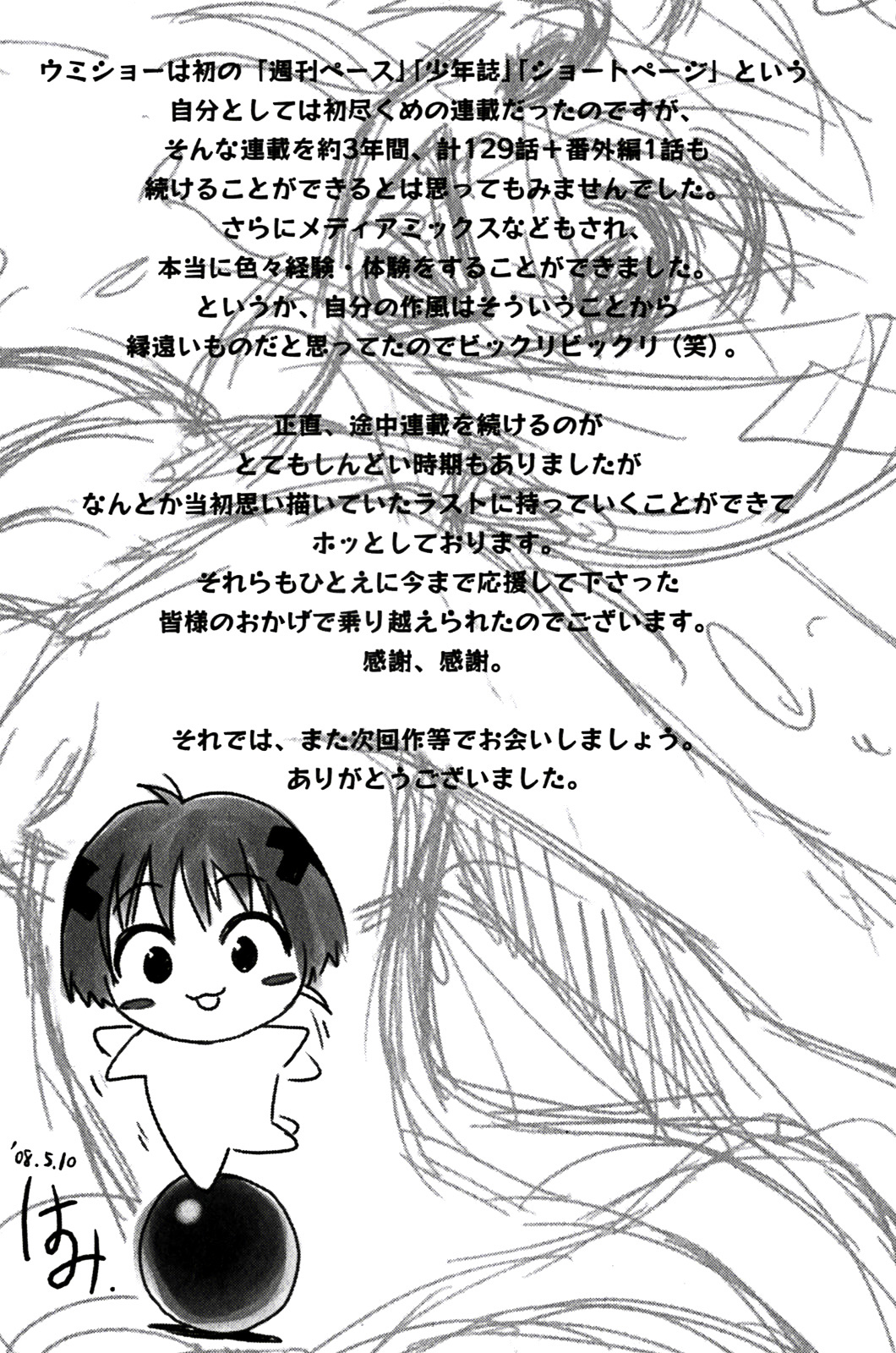 Umisho Chapter 130.5 page 10 - Chapter 130.5: Omake