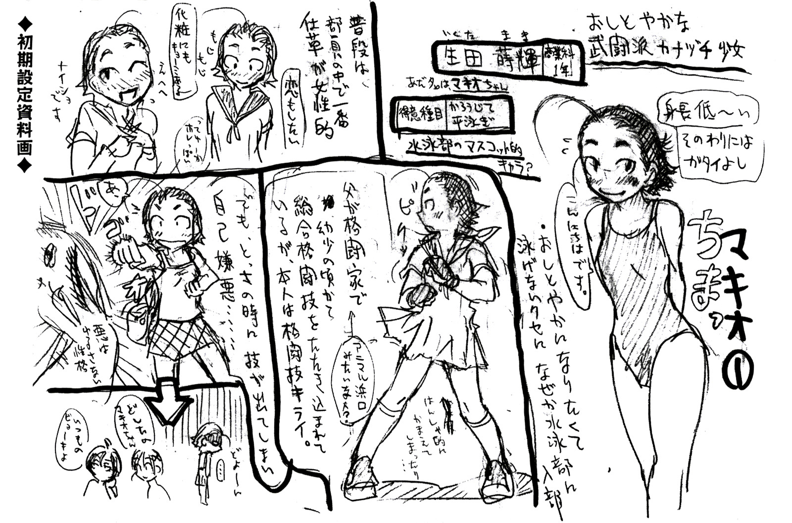 Umisho Chapter 130.5 page 5 - Chapter 130.5: Omake