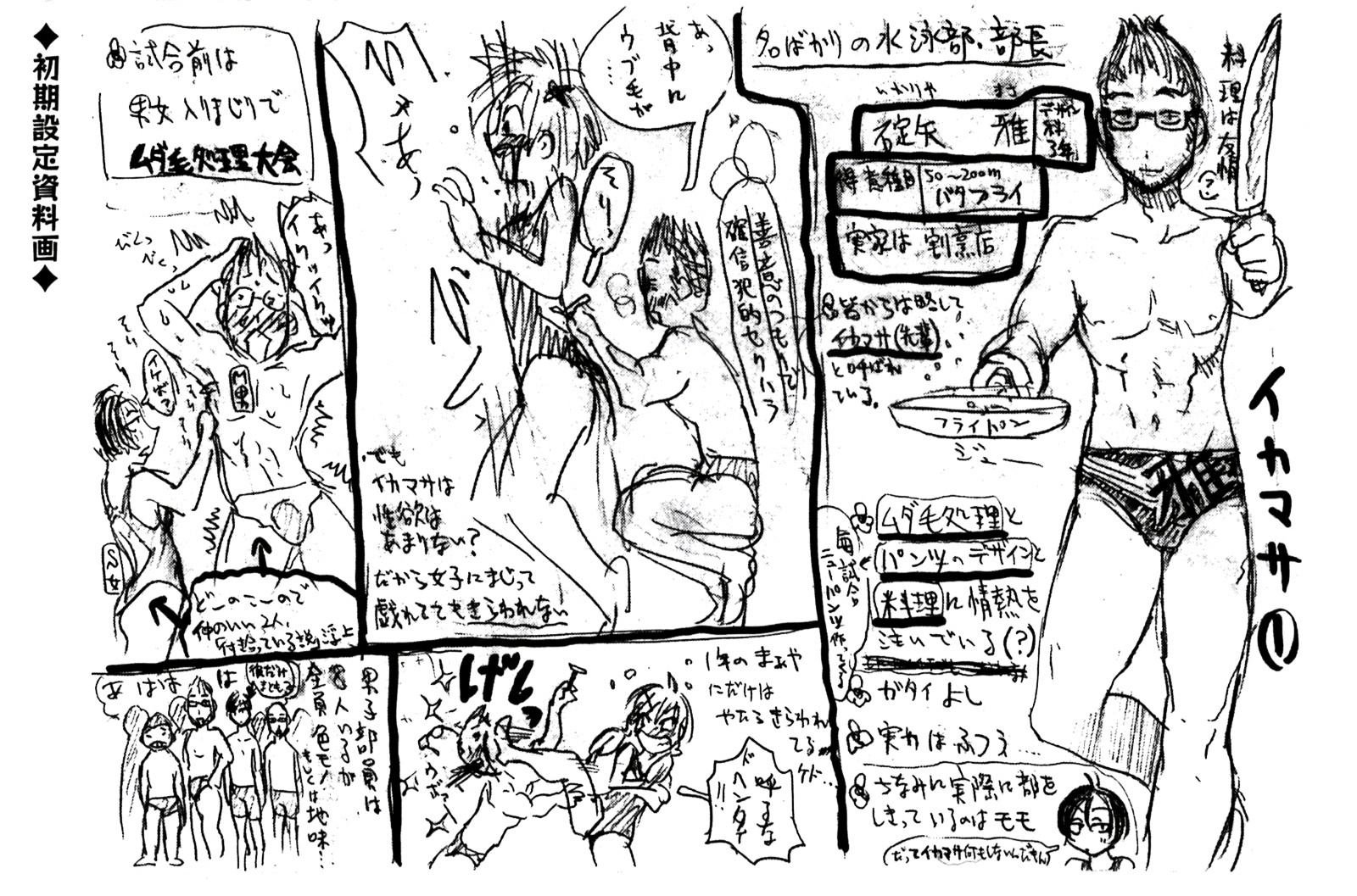 Umisho Chapter 130.5 page 7 - Chapter 130.5: Omake