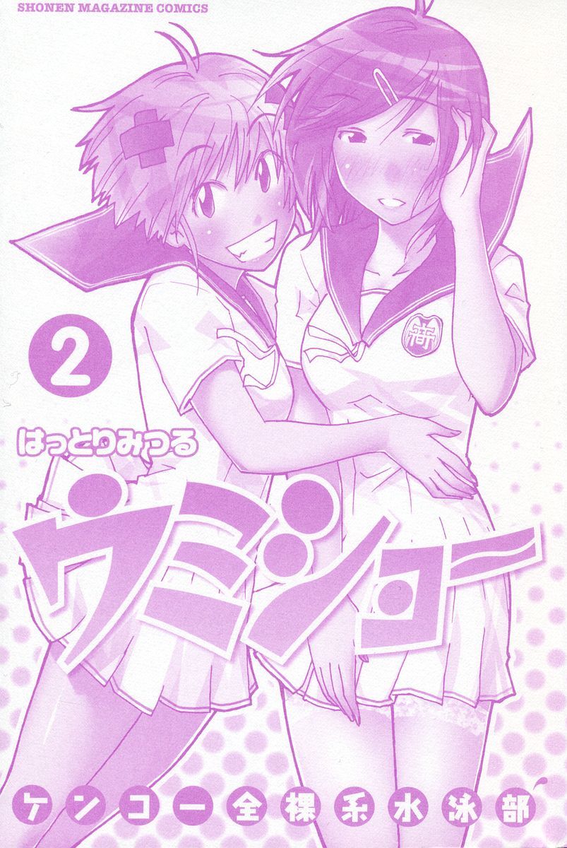 Umisho Chapter 15 page 4 - Chapter 15
