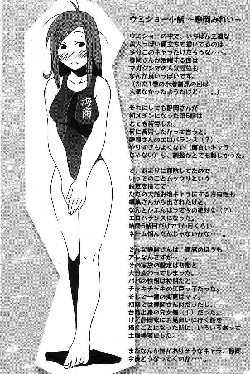 Umisho Chapter 22 page 12 - Chapter 22