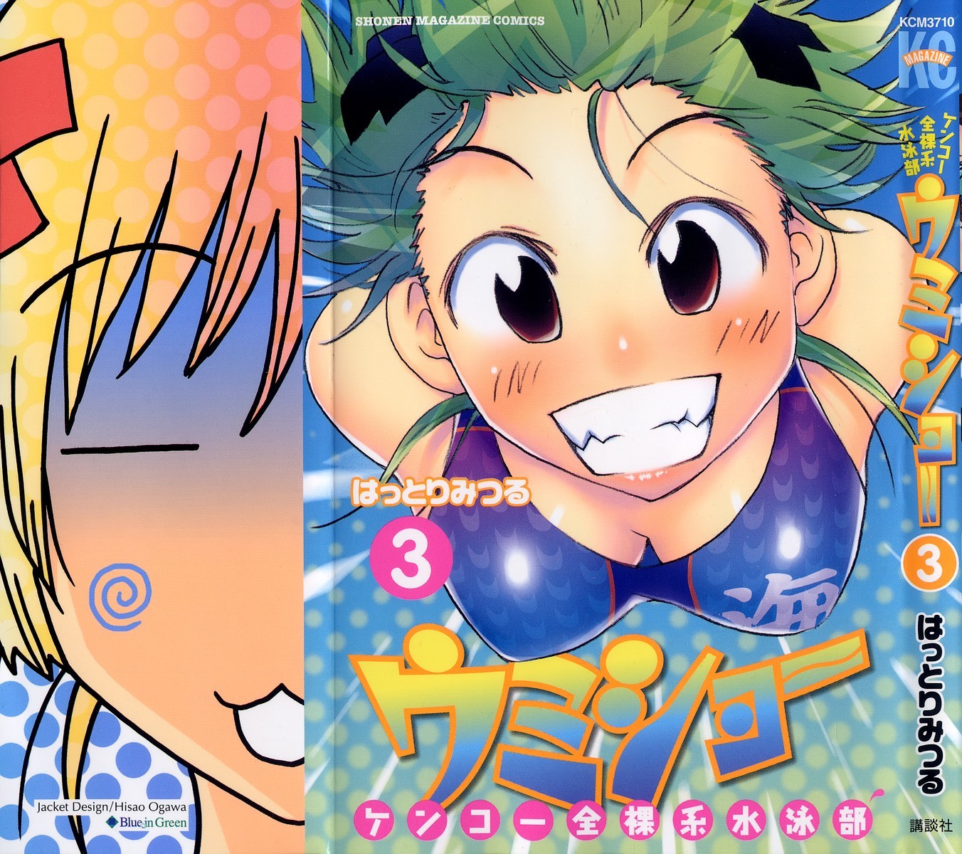 Umisho Chapter 30 page 2 - Chapter 30