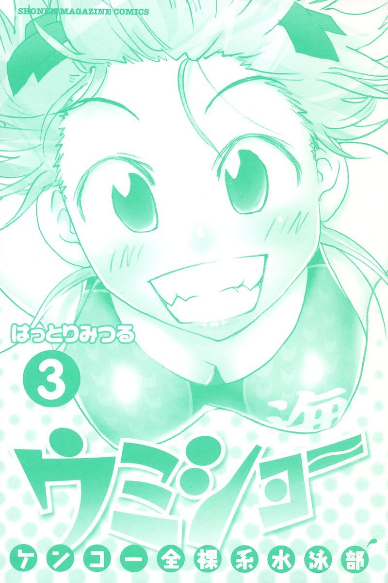 Umisho Chapter 30 page 4 - Chapter 30