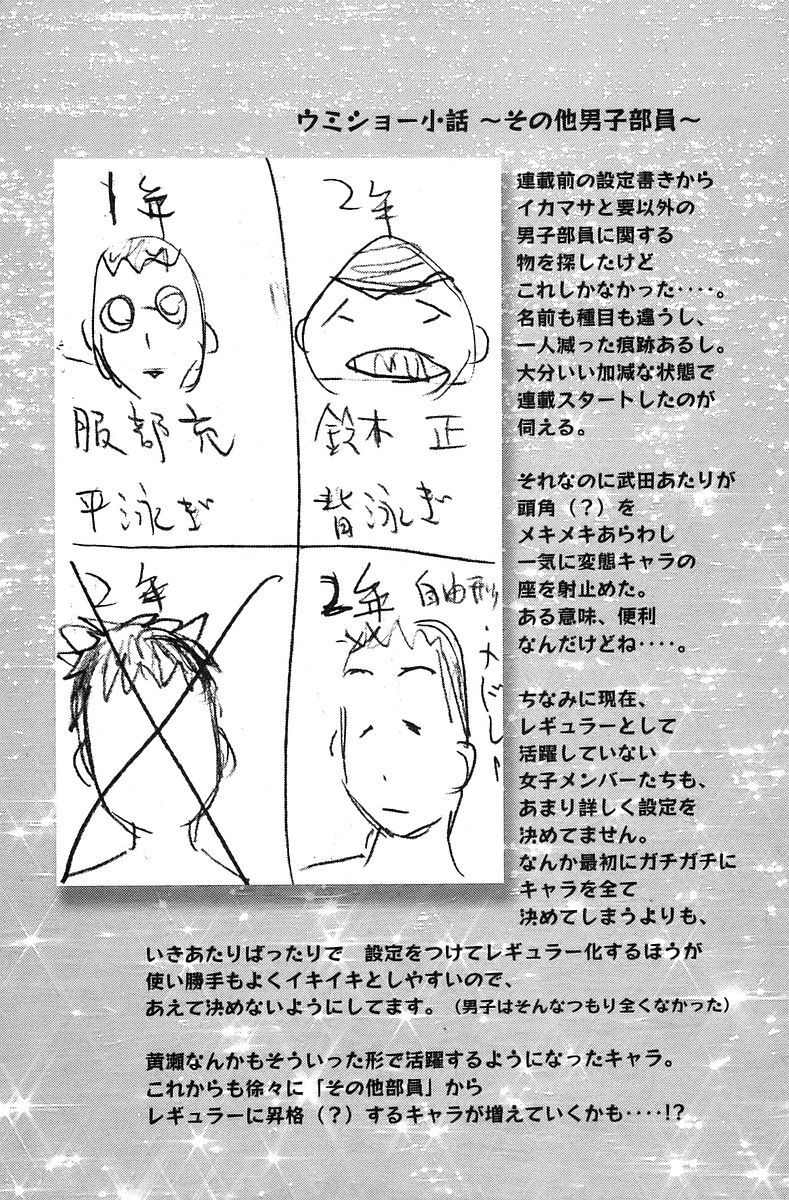 Umisho Chapter 41 page 12 - Chapter 41