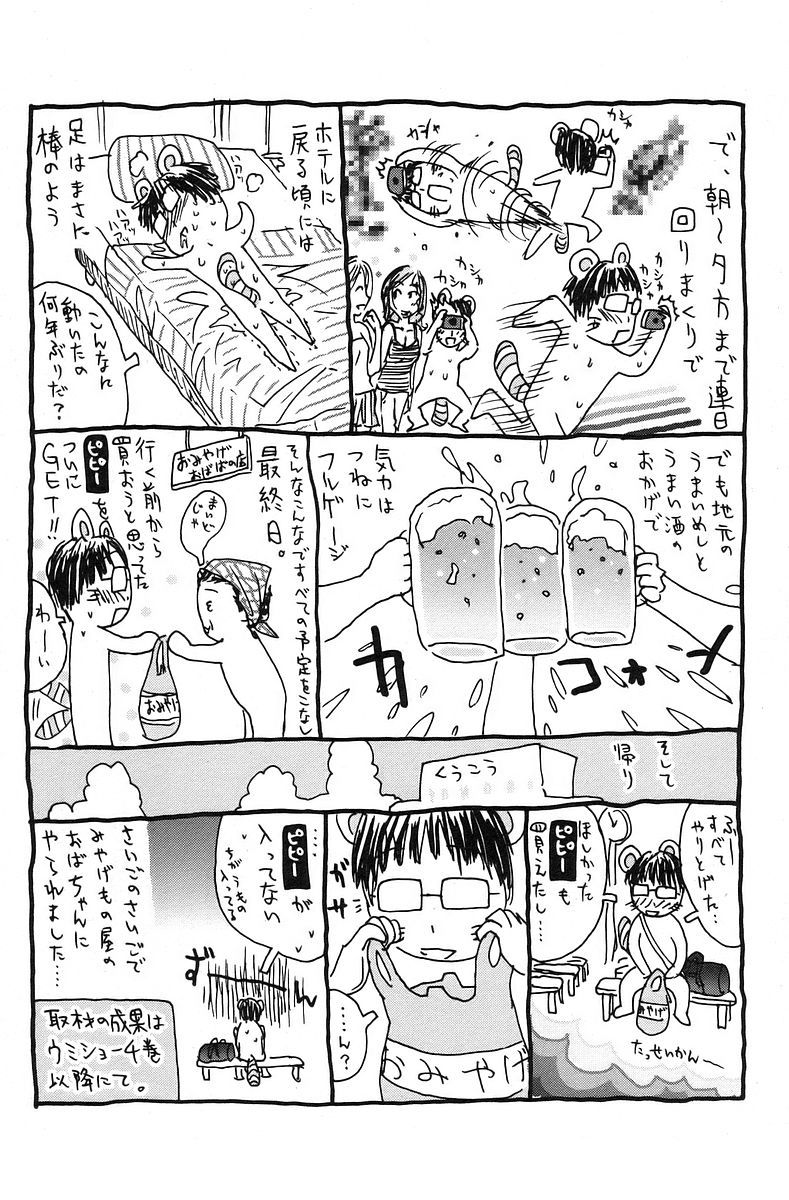 Umisho Chapter 43 page 23 - Chapter 43