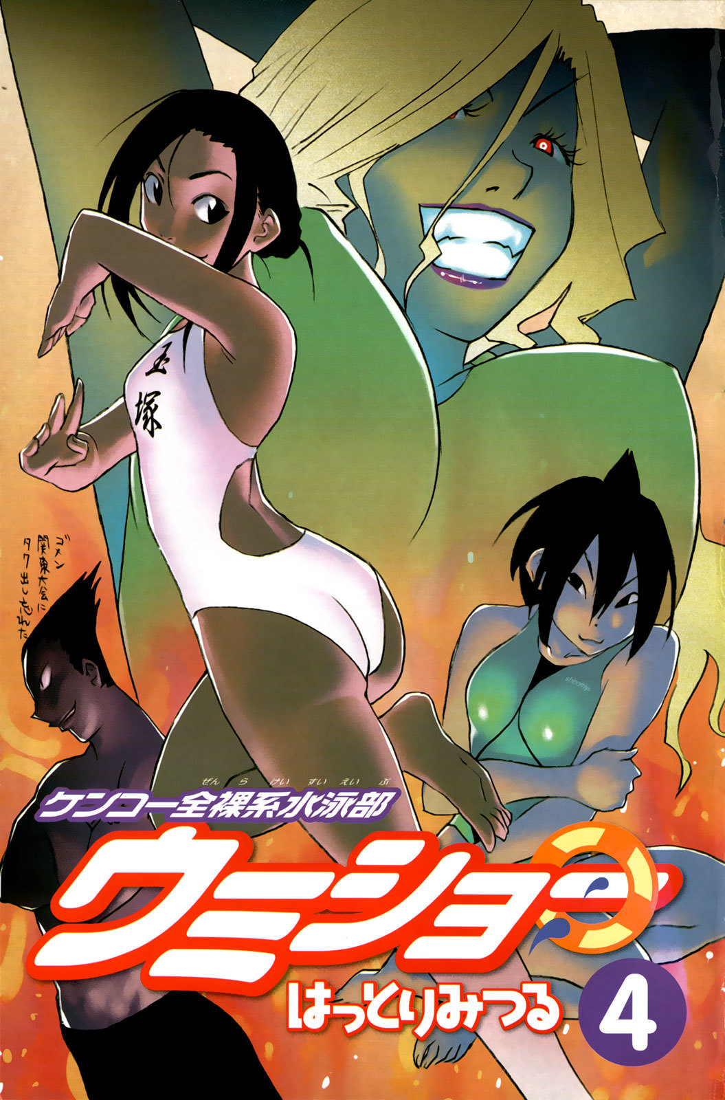 Umisho Chapter 44 page 3 - Chapter 44