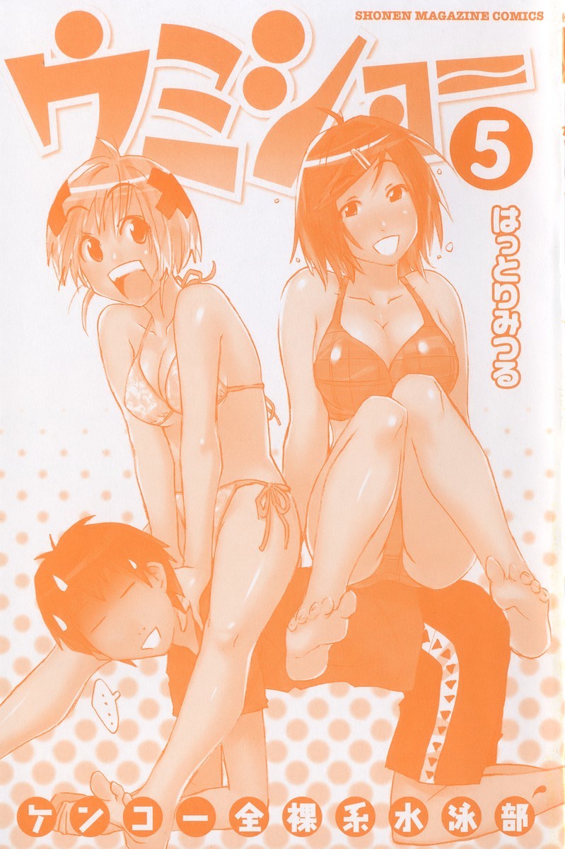 Umisho Chapter 59 page 3 - Chapter 59