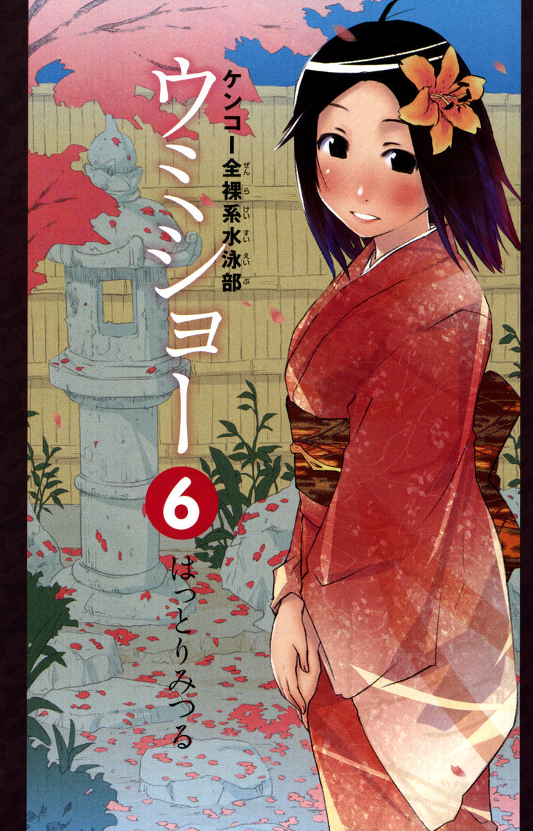 Umisho Chapter 74 page 3 - Chapter 74