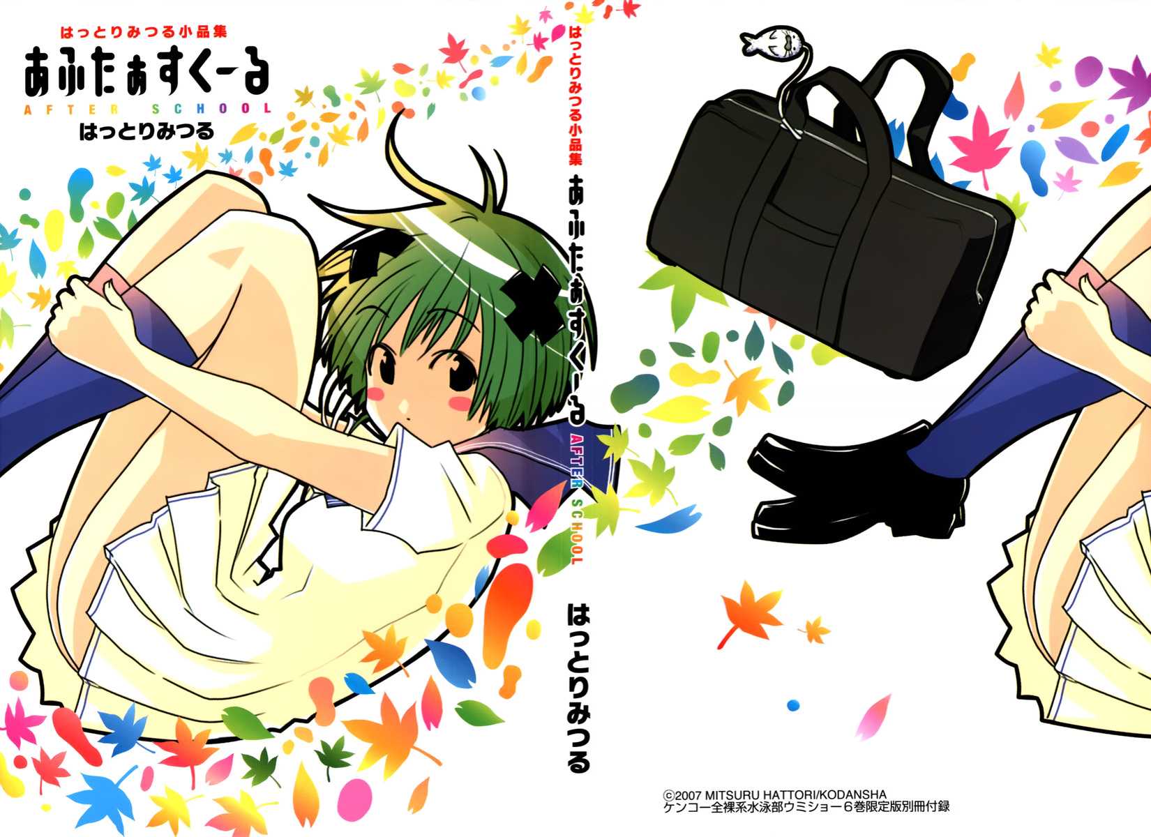 Umisho Chapter 86.5 page 1 - Chapter 86.5: Omake