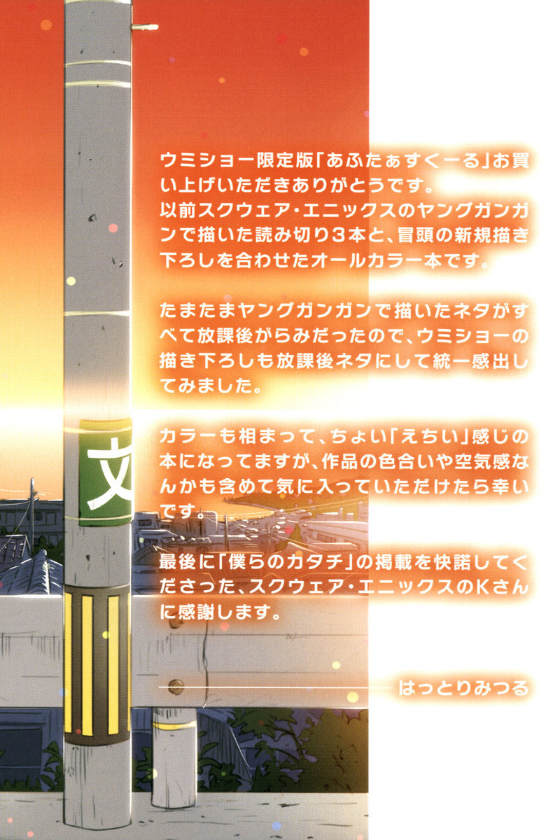 Umisho Chapter 86.5 page 31 - Chapter 86.5: Omake