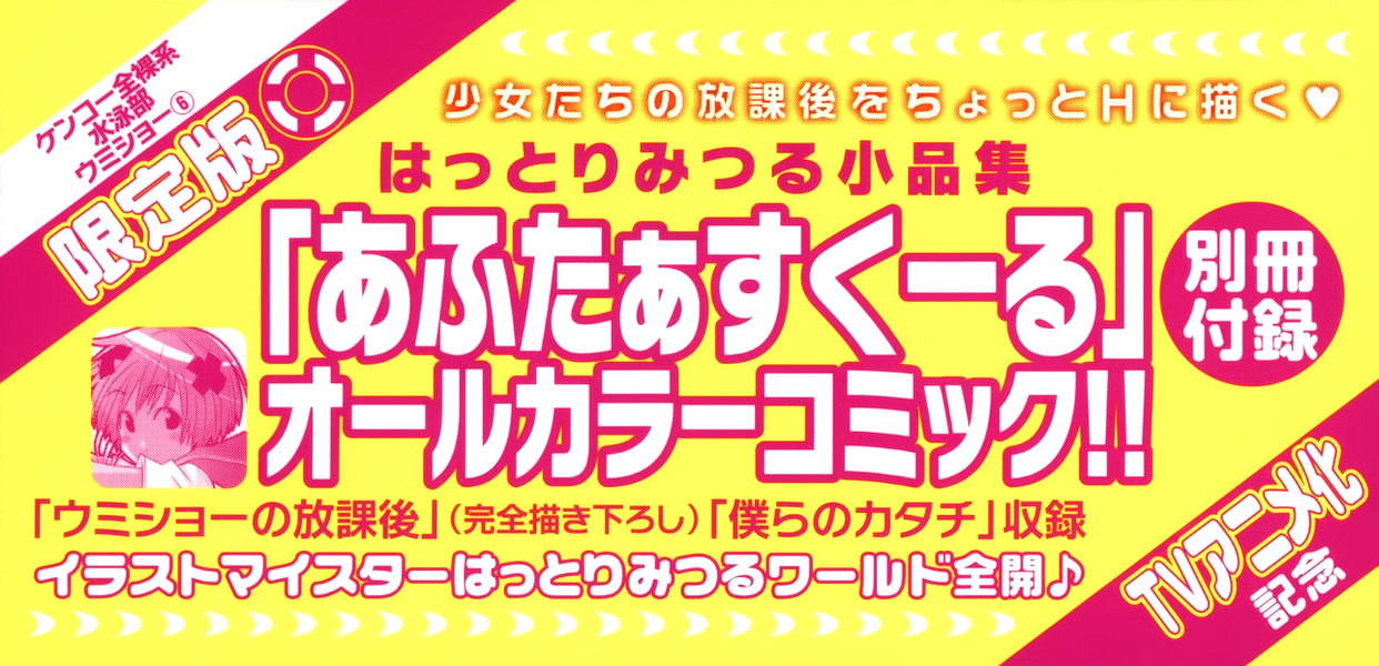Umisho Chapter 86.5 page 33 - Chapter 86.5: Omake