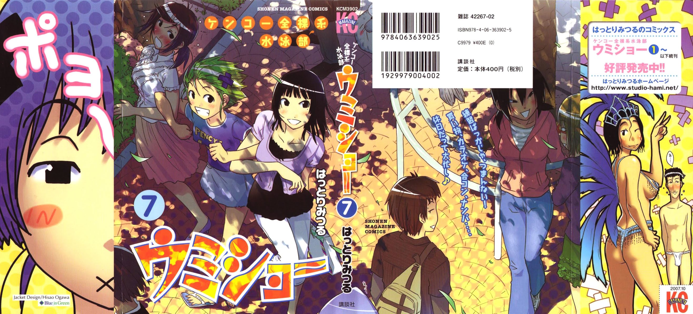 Umisho Chapter 87 page 1 - Chapter 87