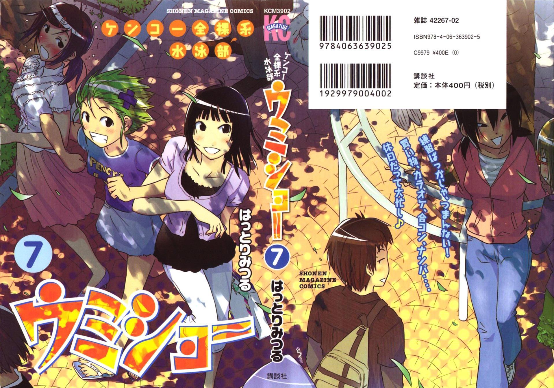 Umisho Chapter 87 page 2 - Chapter 87