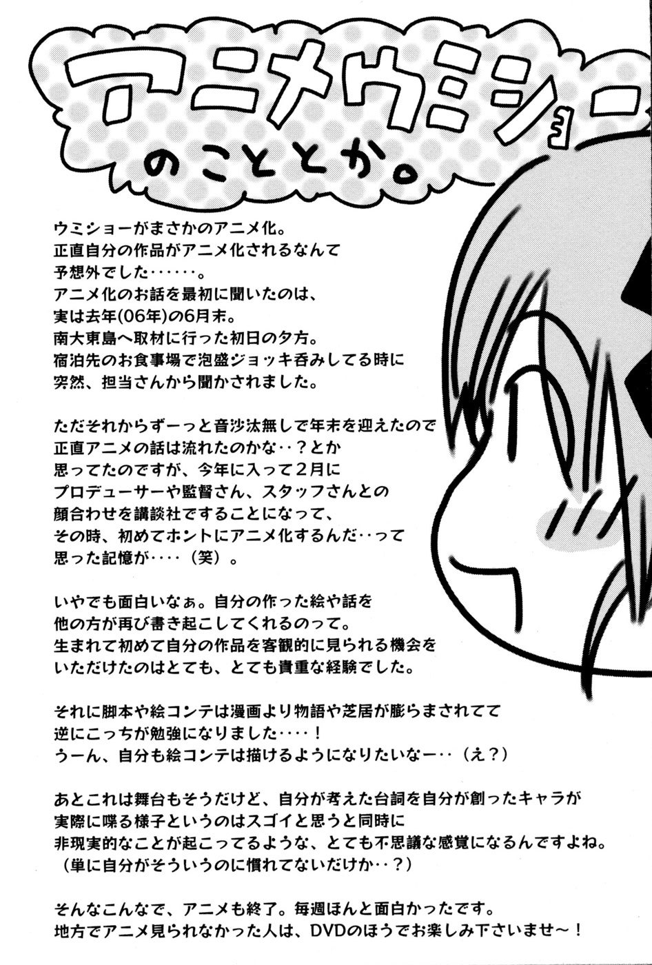 Umisho Chapter 93 page 12 - Chapter 93