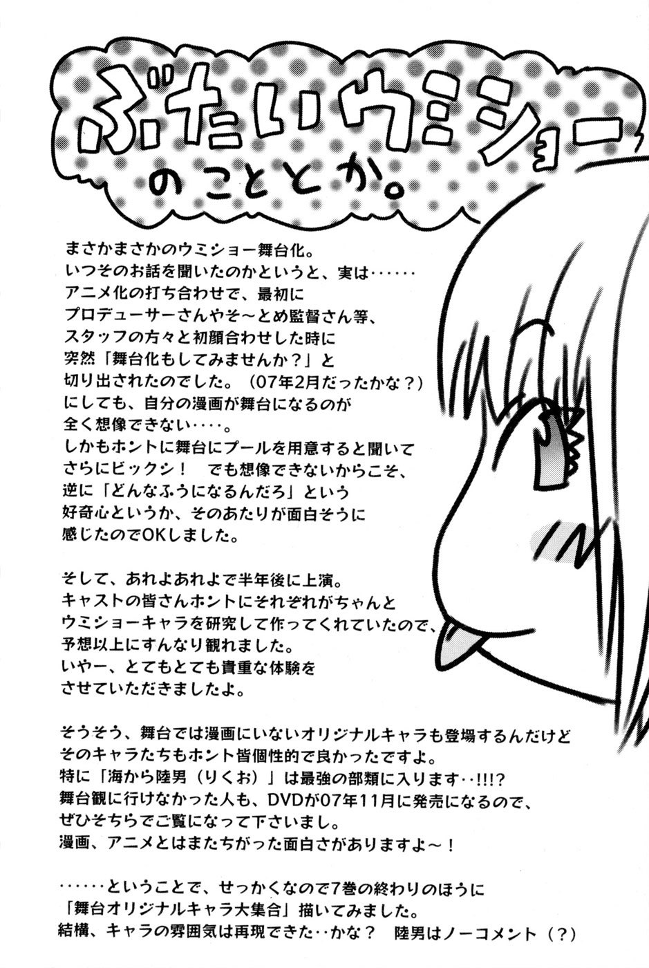 Umisho Chapter 97 page 12 - Chapter 97