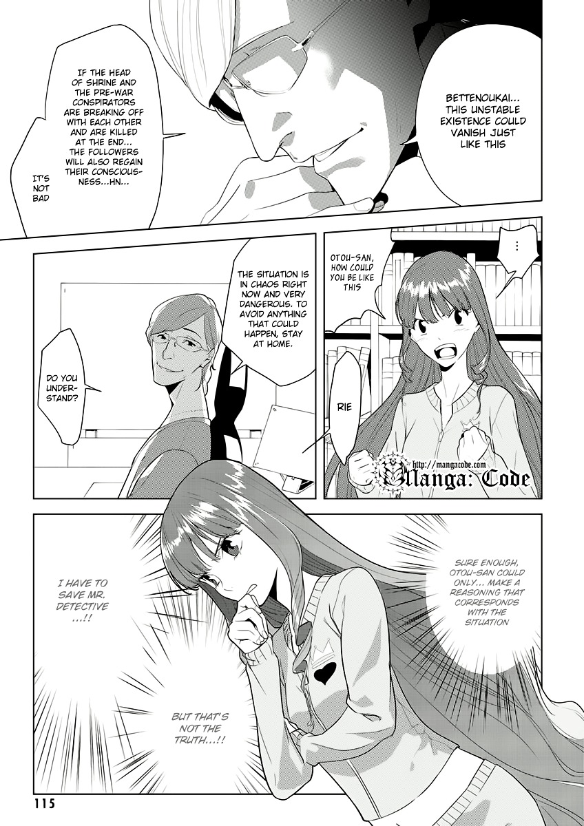 Un-Go - Ingaron Chapter 5 page 22 - Chapter 5 : Making You Unable to Forget