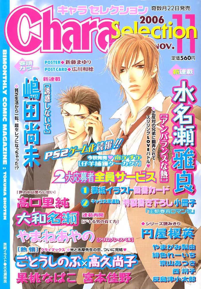 Unbalance na Netsu Chapter 1 page 3 - Chapter 1