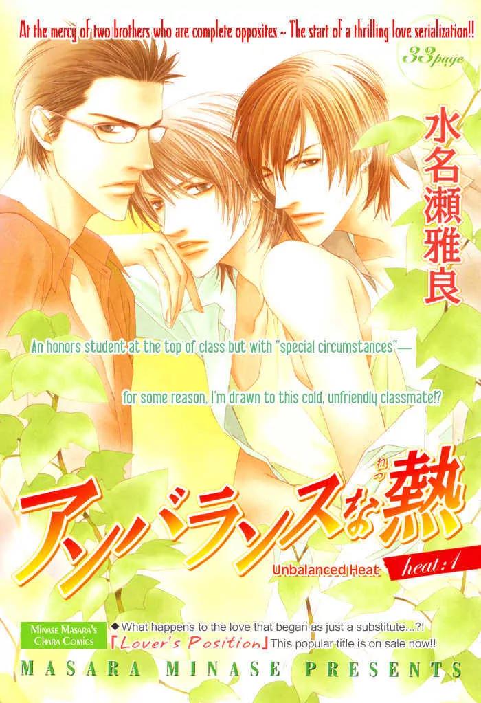 Unbalance na Netsu Chapter 1 page 4 - Chapter 1