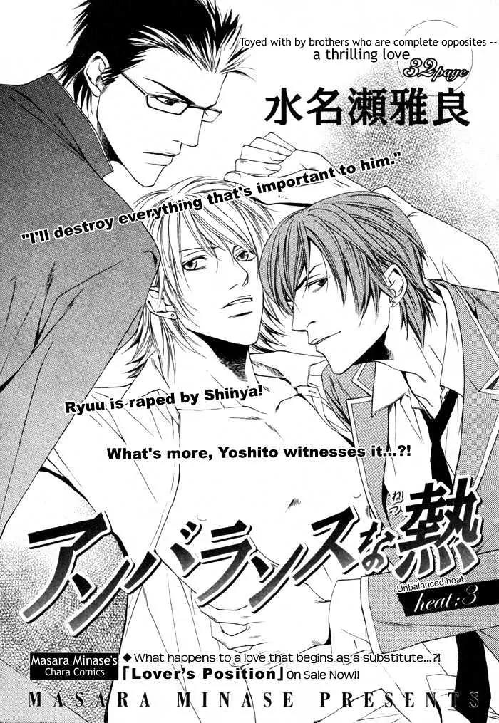 Unbalance na Netsu Chapter 3 page 3 - Chapter 3
