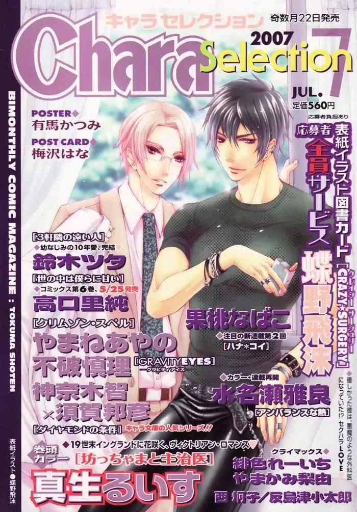 Unbalance na Netsu Chapter 4 page 2 - Chapter 4