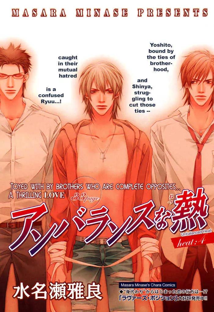 Unbalance na Netsu Chapter 4 page 4 - Chapter 4