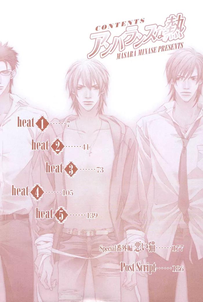 Unbalance na Netsu Chapter 6 page 6 - Chapter 6