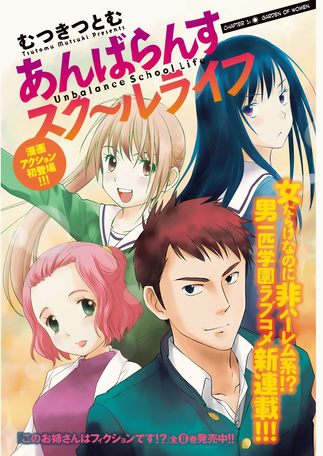 Unbalance School Life Chapter 1 page 3 - Chapter 1: Garden of Women