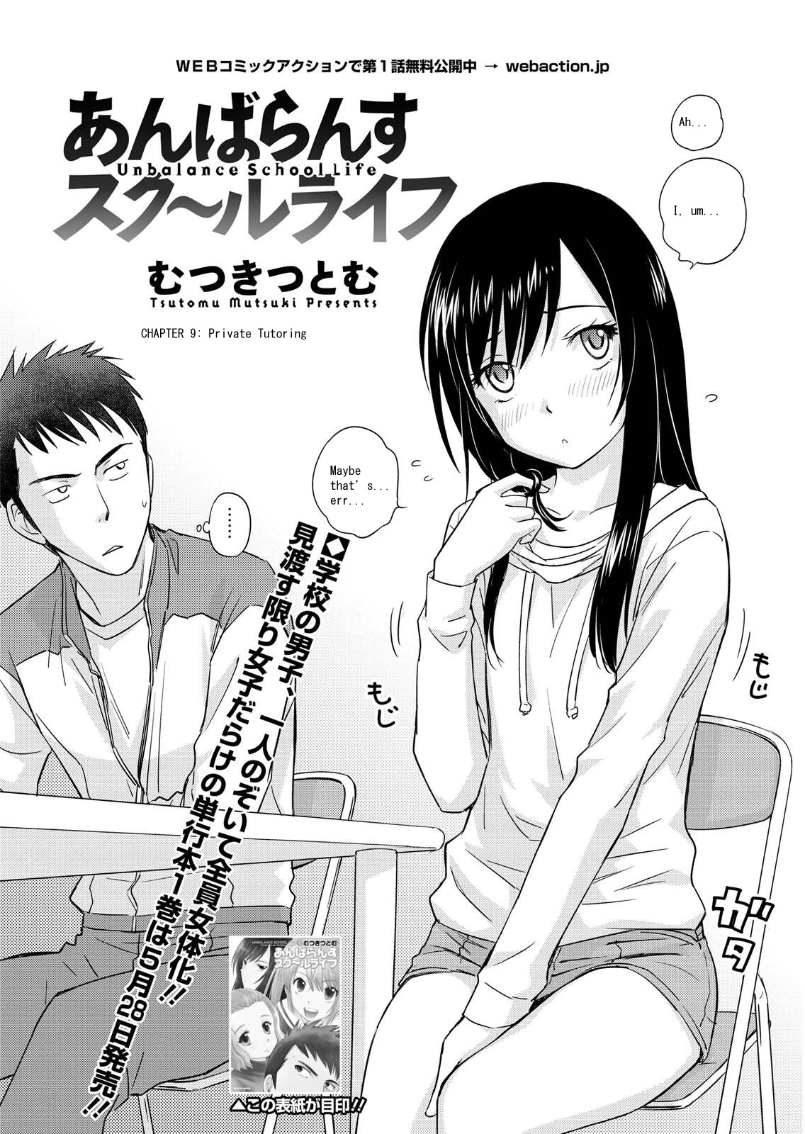 Unbalance School Life Chapter 9 page 2 - Chapter 9: Private Tutoring