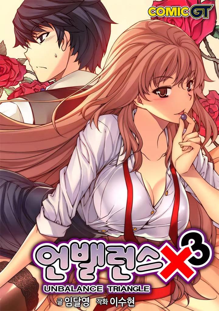 Unbalance x 3 Chapter 28.4 page 1 - Chapter 28.4: Happening (28.4) Lay down and spread your legs (2)