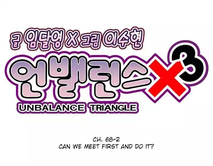 Unbalance x 3 Chapter 68.2 page 7 - Chapter 68.2: Happening (68.2) Can We Meet First And Do It?